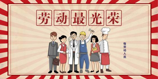 五一话劳动16.jpg